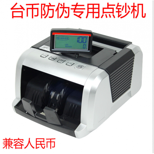 多功能货币鉴伪计数器 紫光与宽度检测为核心，专为台湾货币验钞设计