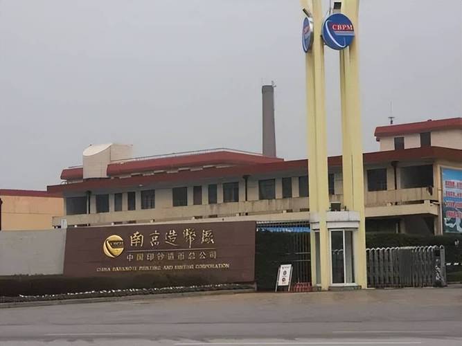 专注印钞造币专用设备研制与流通硬币生产，推动货币专用设备销售增长